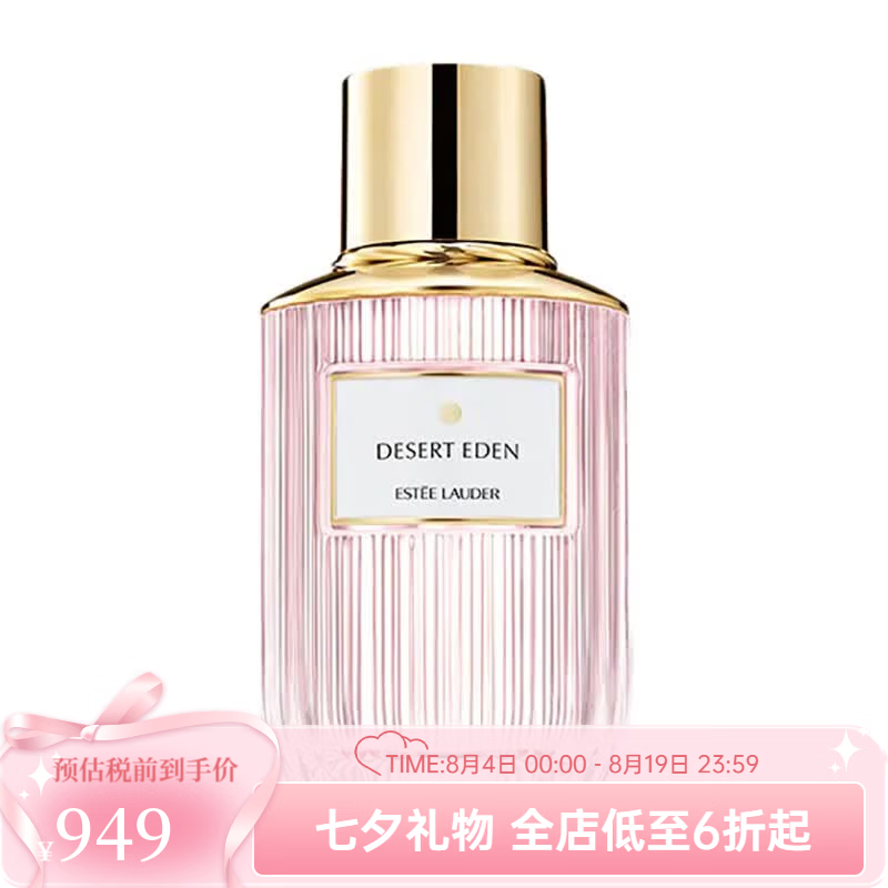 雅诗兰黛(Estee Lauder)光音典藏全系列女士淡香水 40ml #EDEN 100ml