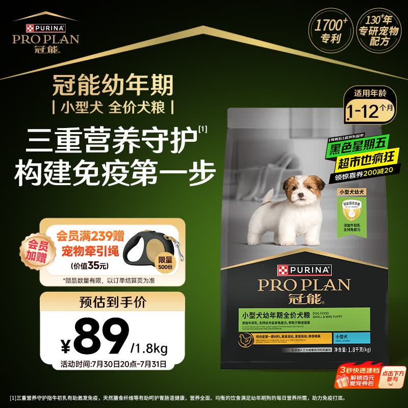 冠能狗粮小型犬幼犬狗粮1.8kg 全价狗粮 添加牛初乳