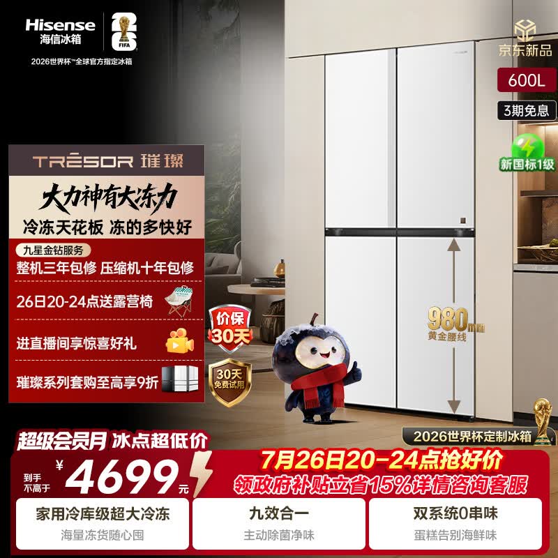 容声（Ronshen）旗舰店冰箱 5882元，海信（Hisense）自营冰箱 7827元 - 86线报