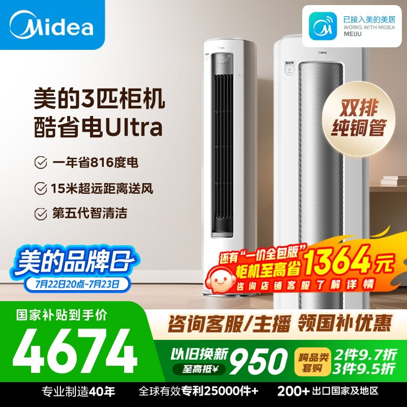美的空调 酷省电Ultra大3匹一级能效外机双排纯铜管省电神机立式空调柜机国家补贴KFR-72LW/N8KS1-1U