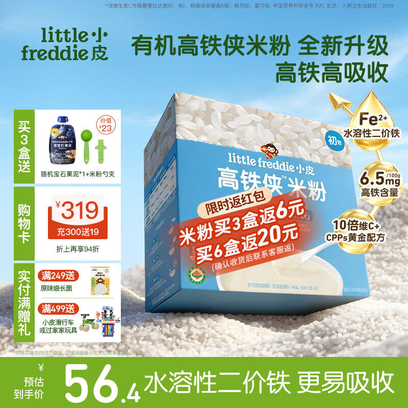 小皮（Little Freddie）米粉高铁有机 婴儿宝宝辅食新鲜营养米糊米粉6到12个月以上 【新品高铁侠6月+】原味高铁大米粉