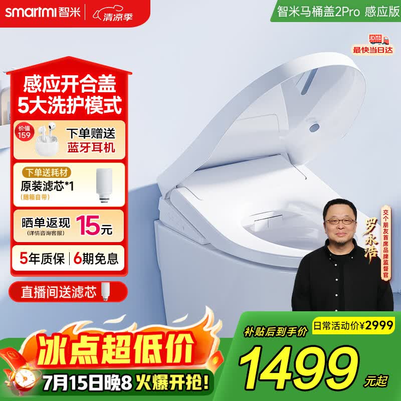 智米智能马桶盖 暖风烘干加热冲洗洁身器自动感应抗菌坐便器盖2Pro