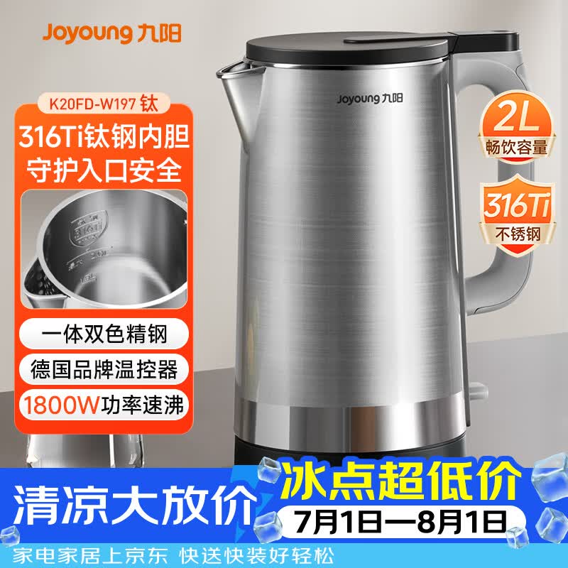 九阳（Joyoung）热水壶烧水壶电热水壶 2L大容量 内外双钢 316Ti不锈钢 有钛内胆 K20FD-W197
