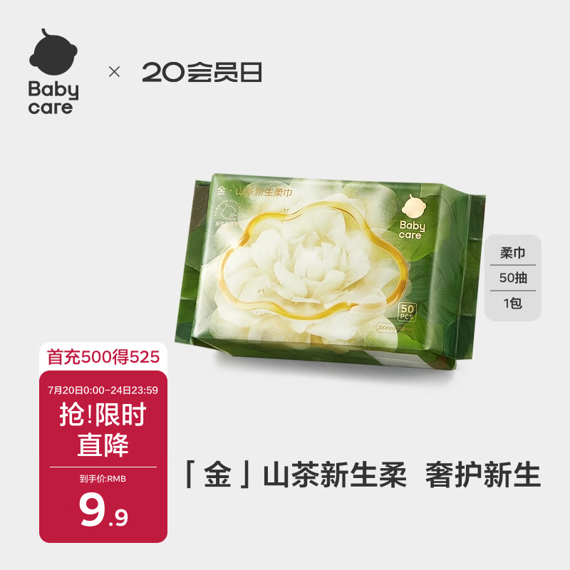 babycare面膜柔巾婴儿山茶新生柔超柔乳霜巾一次性洗脸巾绵柔巾50抽*1包