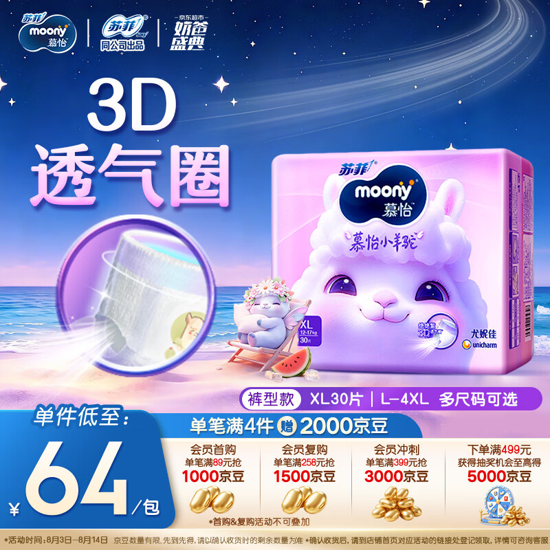 MOONY苏菲尤妮佳Q薄萌羽慕怡小羊驼拉拉裤XL码30片(12-17kg)超薄透气