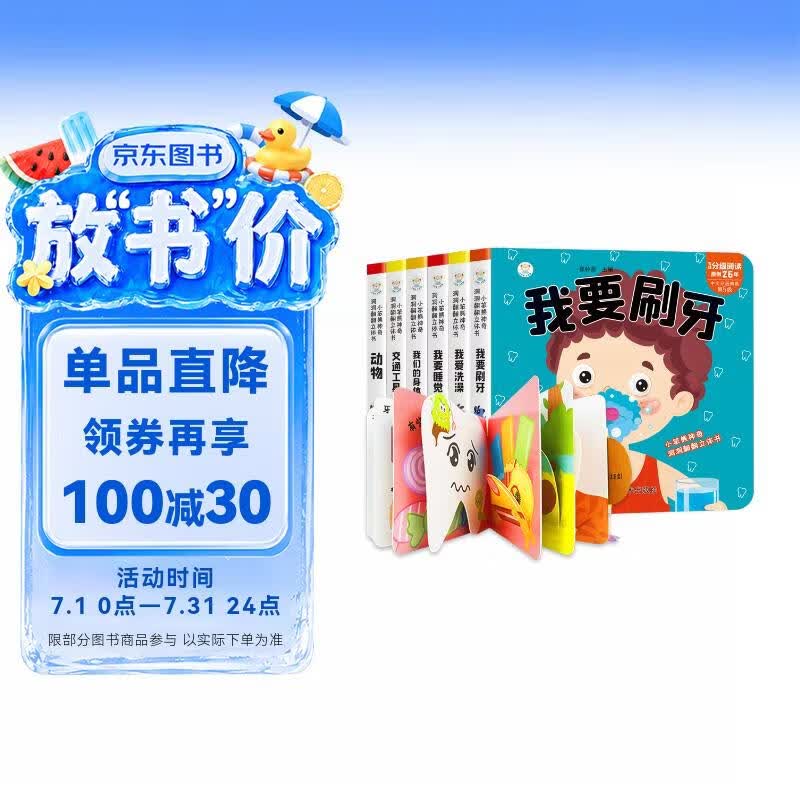 好玩的洞洞拉拉书科普百科系列全套6册 认识动物交通身体等 宝宝推拉机关书绘本 0-3岁婴幼儿撕不烂翻翻书 早教启蒙