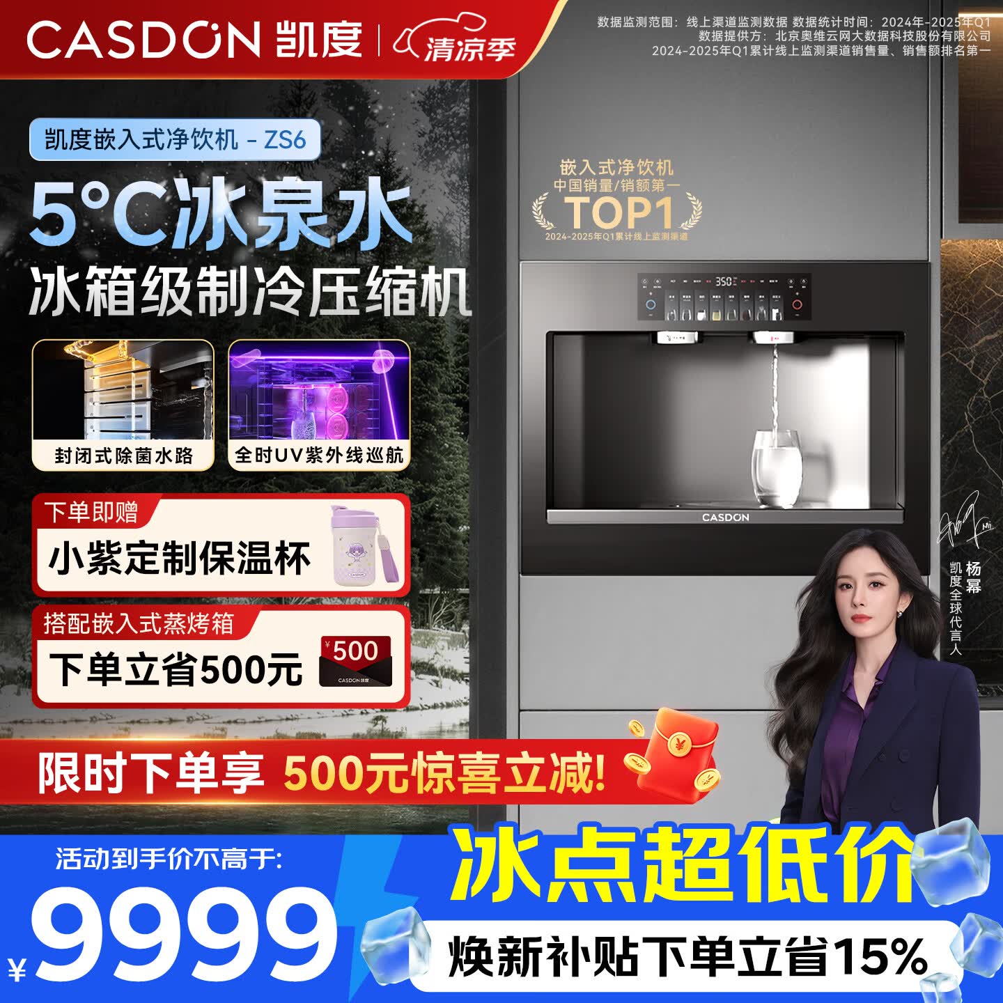 凯度（CASDON）嵌入式直饮机净饮机家用净水器冰热一体净水管线饮水机泉感ZS6杨幂同款