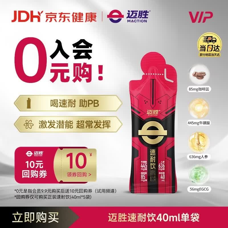 迈胜速耐饮氮泵牛磺酸赛速饮同款激发潜能马拉松骑行 40ml*1袋