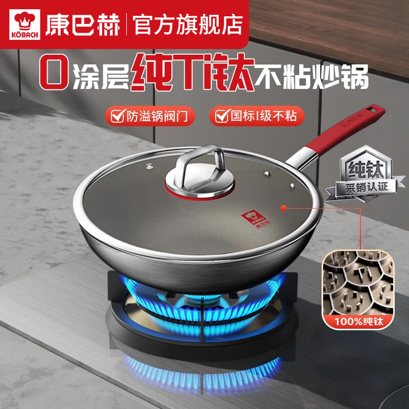 康巴赫钛炒锅无涂层钛板材炒锅家用送礼红礼盒炒菜锅钛锅电磁炉灶台通用 【无涂层】纯钛板材炒锅 30cm