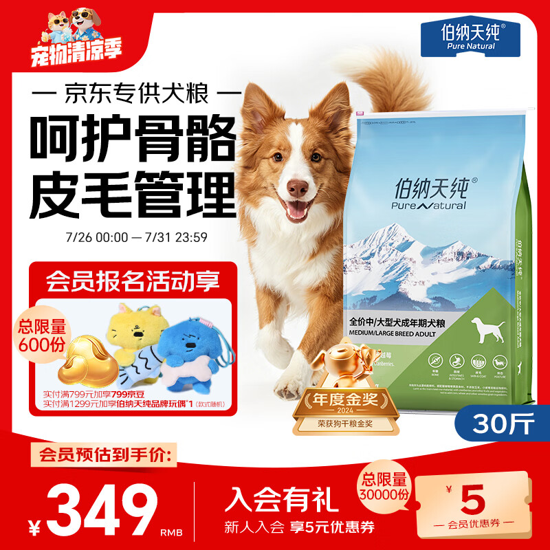 伯纳天纯中大型犬全价成年犬粮金毛宠物主粮羊肉蔓越莓15kg囤货装