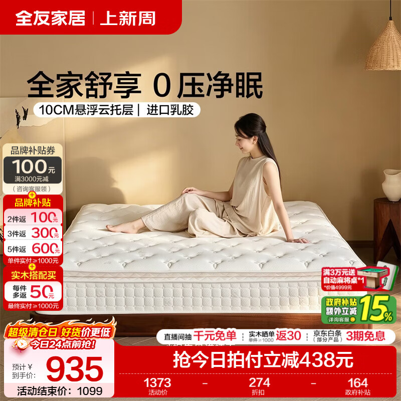 全友（QUANU）家居进口乳胶床垫卧室防螨抑菌加厚护腰静音独袋弹簧床垫2026新款 【10cm悬浮云托层+乳胶+独袋弹簧】1.5m床垫28c米厚