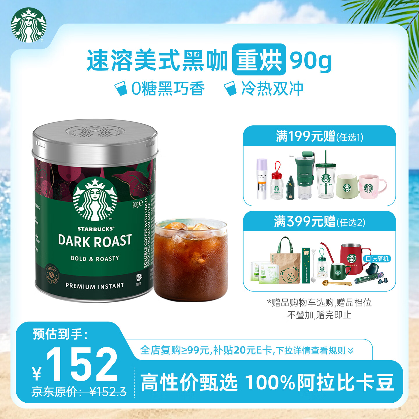星巴克（Starbucks）0糖低脂速溶黑咖啡深烘90g 100%阿拉比卡豆即冲美式 25年9月产