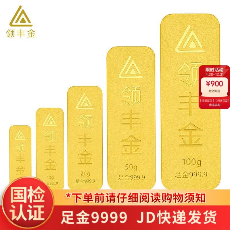 领丰金（LING FENG GOLD）财富金条足金9999黄金收藏投资金礼物过节生日送人礼品 10g