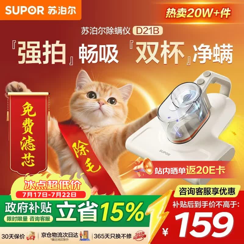 苏泊尔除螨仪床宝性价比必入大吸力紫外线双震拍打床上高温杀菌热烘除湿双杯尘螨分离家用吸尘神器D21B