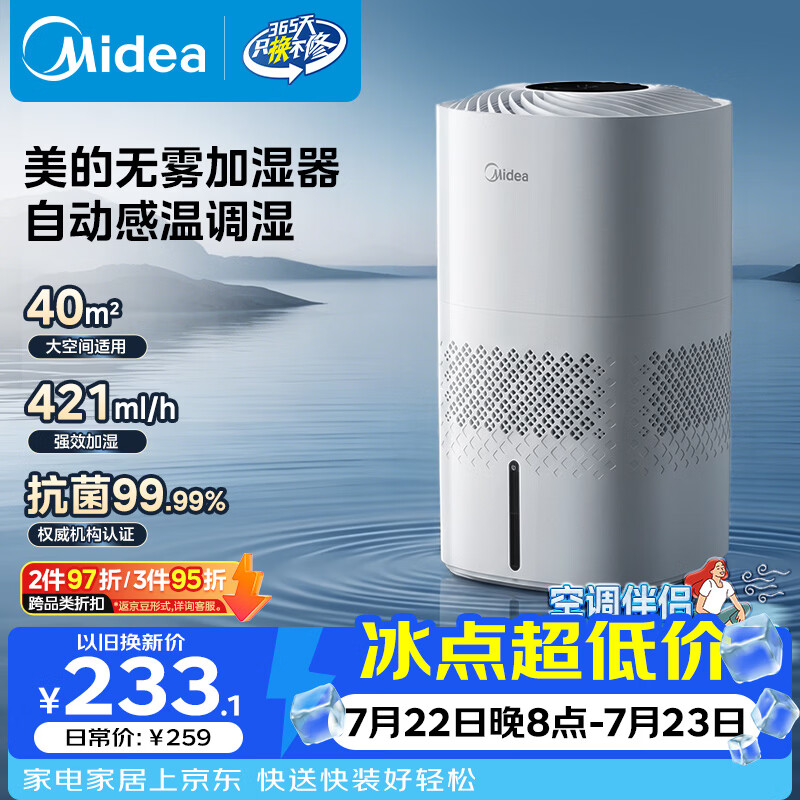 美的（Midea）【冷蒸发静音】空气无雾加湿器家用卧室孕妇婴幼静音抑菌桌面空调风扇清凉伴侣生日礼物SZ-3J40