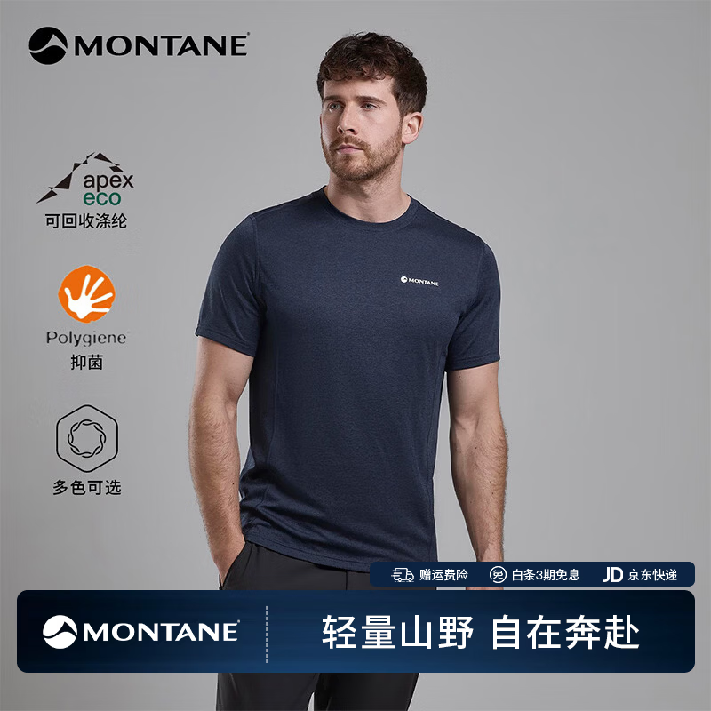 MONTANE盟泰恩Dart男款透气轻薄速干T恤 舒适防晒短袖衫吸湿短袖轻薄 ECL 日蚀蓝（简约款） 2XL