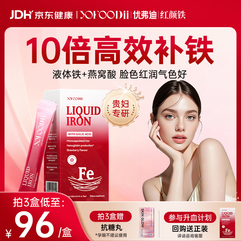 YOFOODII优弗迪 红颜铁女性补铁剂补气血经期孕妇哺乳期贫血 14条*12ml/盒