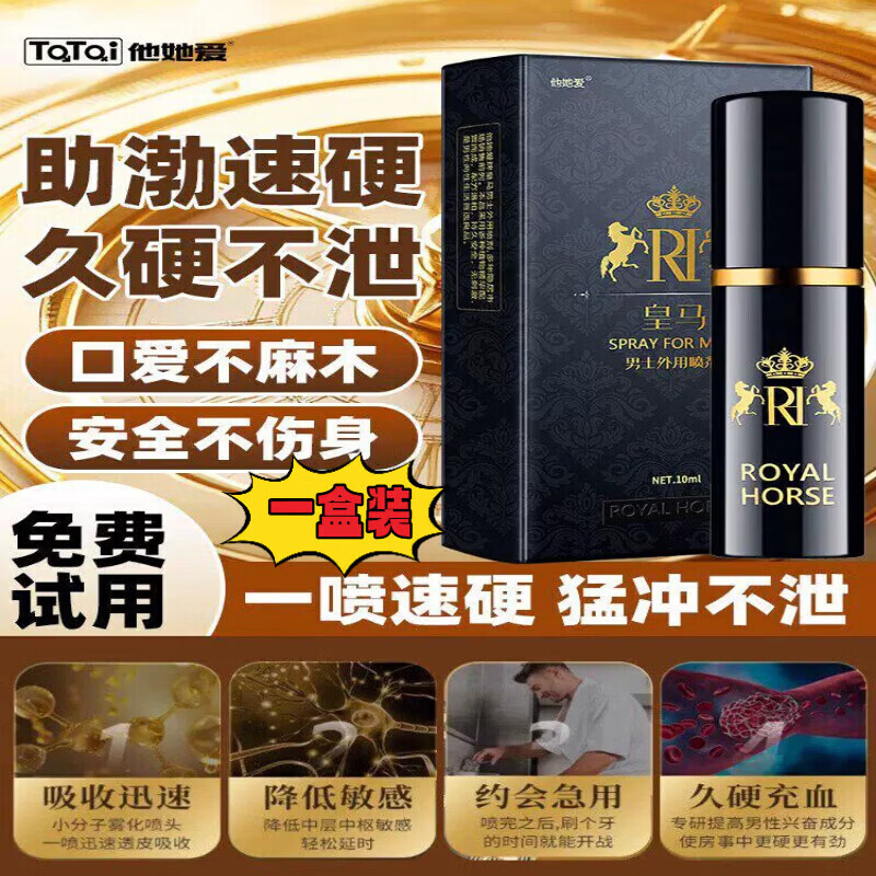 古己喷雾剂延i时喷剂喷雾助i勃中老年适用久战不泄K 皇马喷剂10ML