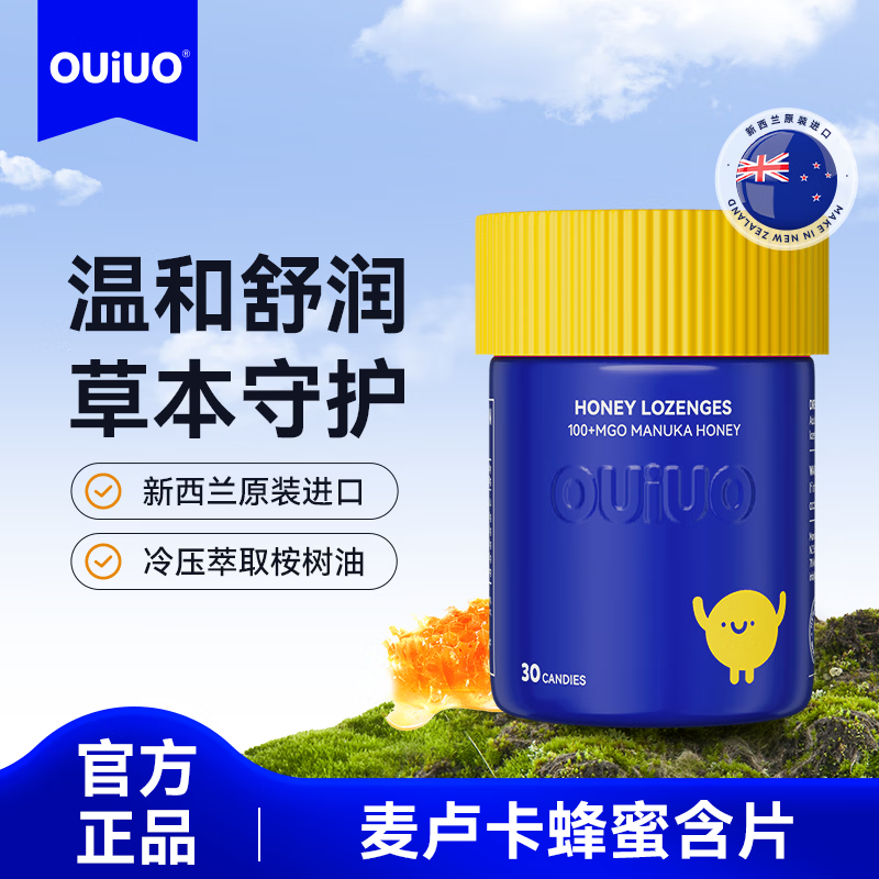 OUiUO麦卢卡蜂蜜润喉硬糖咽喉糖果护嗓含片新西兰进口 麦卢卡蜂蜜润喉糖含片30粒*6瓶
