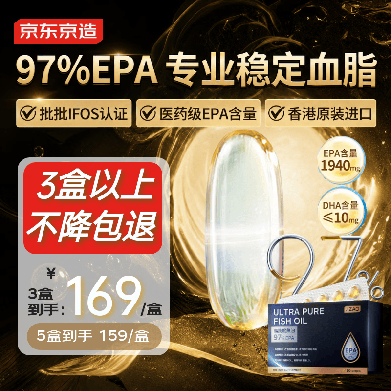 京东京造 97%EPA高纯深海鱼油 Omega3低dha60粒