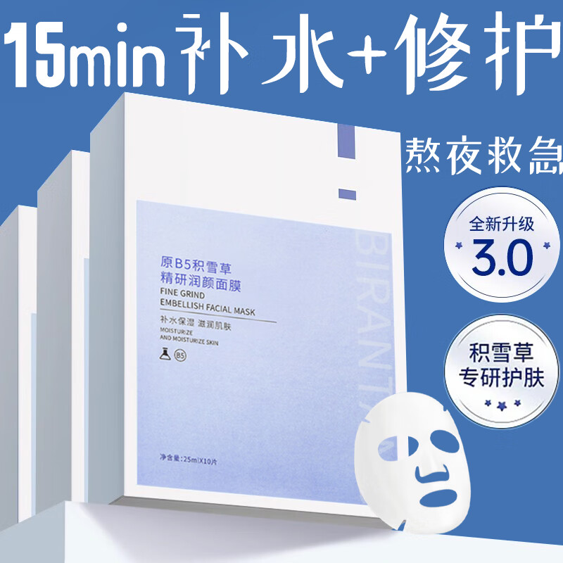 BEAI积雪草原B5精研润颜面膜巨补水3.0秋冬熬夜修护保湿提亮暗沉一盒