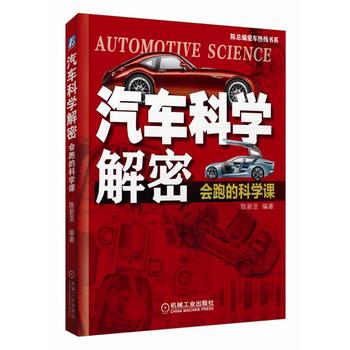 会跑的科学课-汽车科学解密