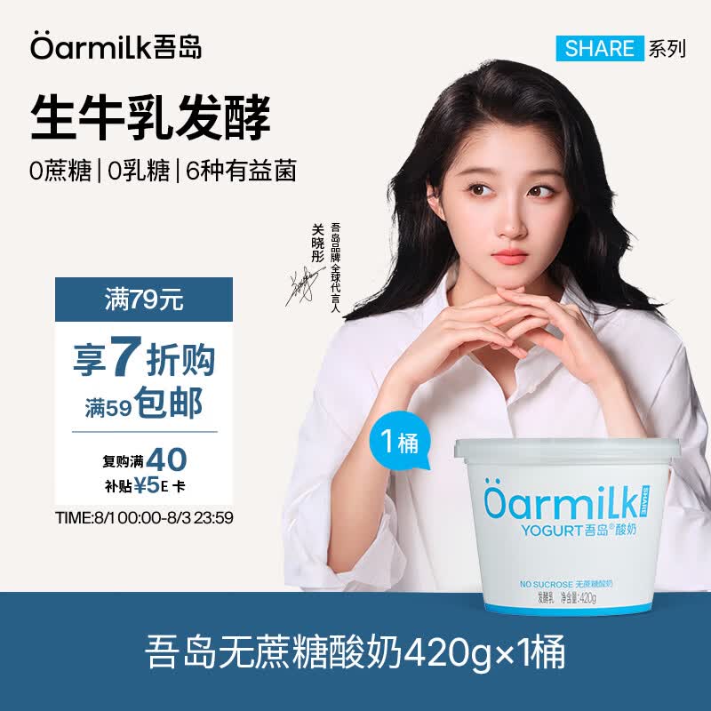 OarmiLk无蔗糖酸奶6种有益菌单桶发酵0乳糖低温酸奶420g发酵乳
