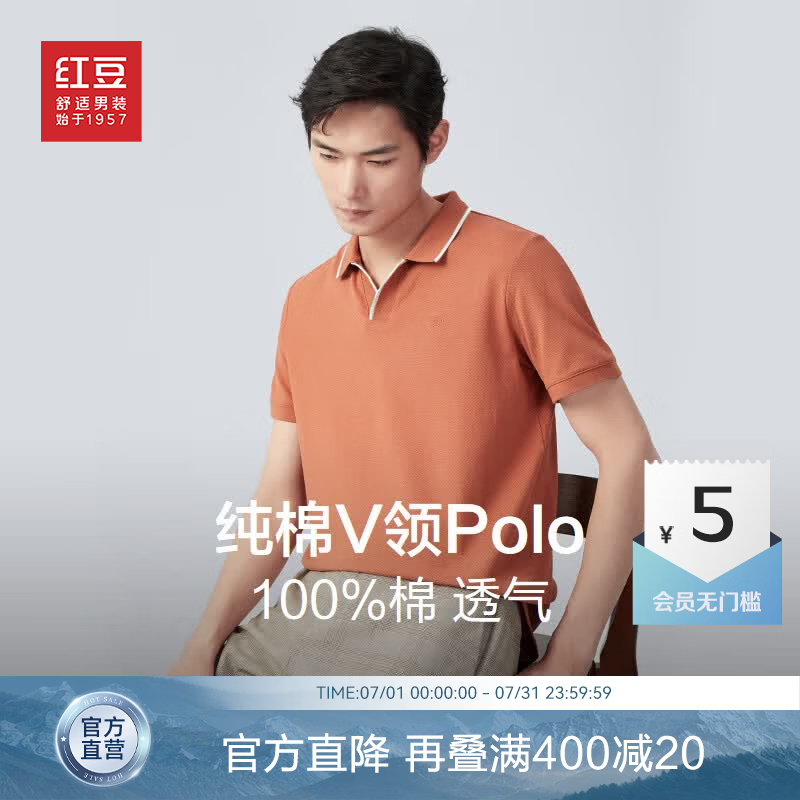 红豆全棉短袖polo男100%棉夏季透气舒适纯棉V领商务休闲t恤男送爸爸 R1浅砖红 2XL 185/100A 【推荐160-175斤】