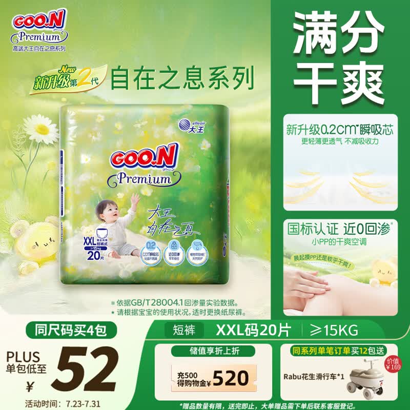 大王（GOO.N）自在之息拉拉裤XXL20片(大于等于15kg) 微孔速吸芯体