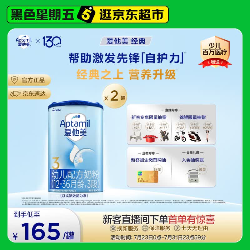 爱他美（Aptamil）爱他美经典版幼儿配方奶粉 3段(适用12-36月) 800g*2罐进口新国标