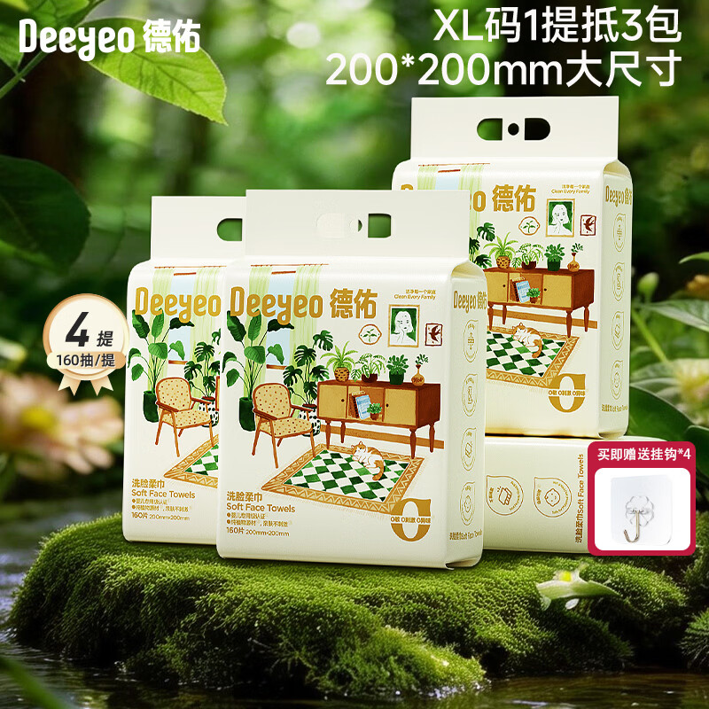 德佑悬挂式洗脸巾160抽4提 59.9元 - 86线报