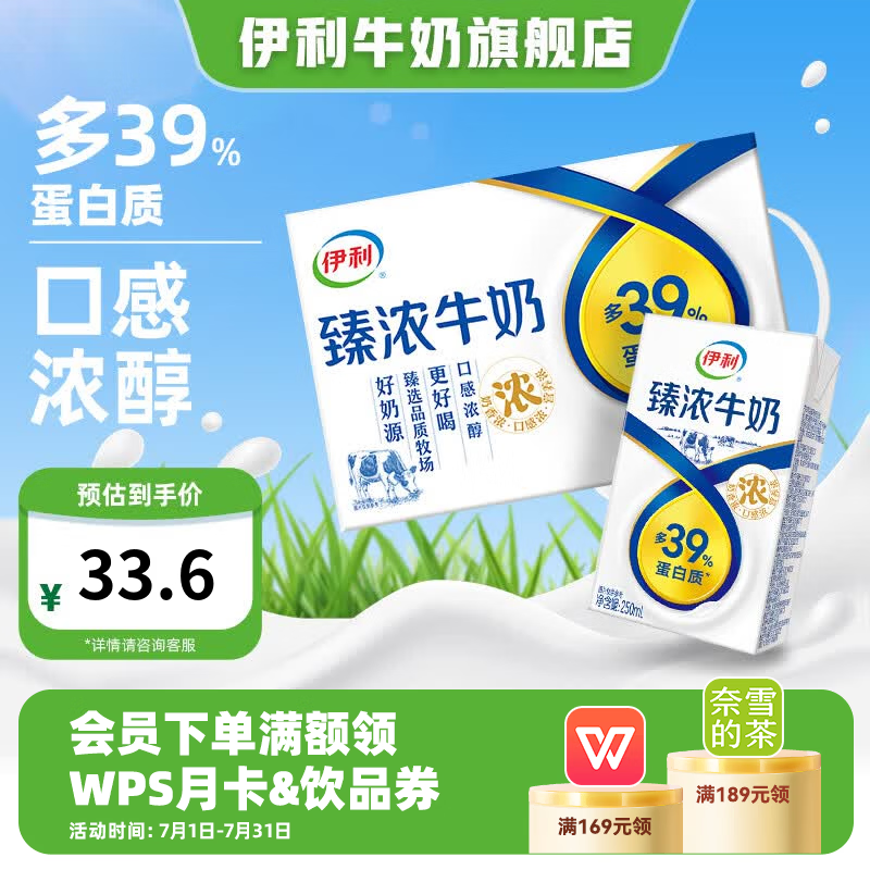 伊利臻浓牛奶250ml*16盒 拍2件 60.2元 - 86线报