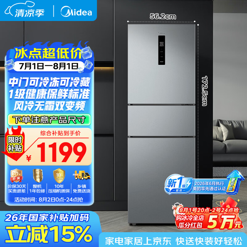 美的241升三门冰箱灰色小型风冷家用变频新国标一级能效租房以旧换新小冰箱MR-249WTPE【国家补贴】