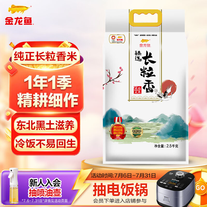 金龙鱼东北大米 长粒香大米 臻选长粒香大米5斤