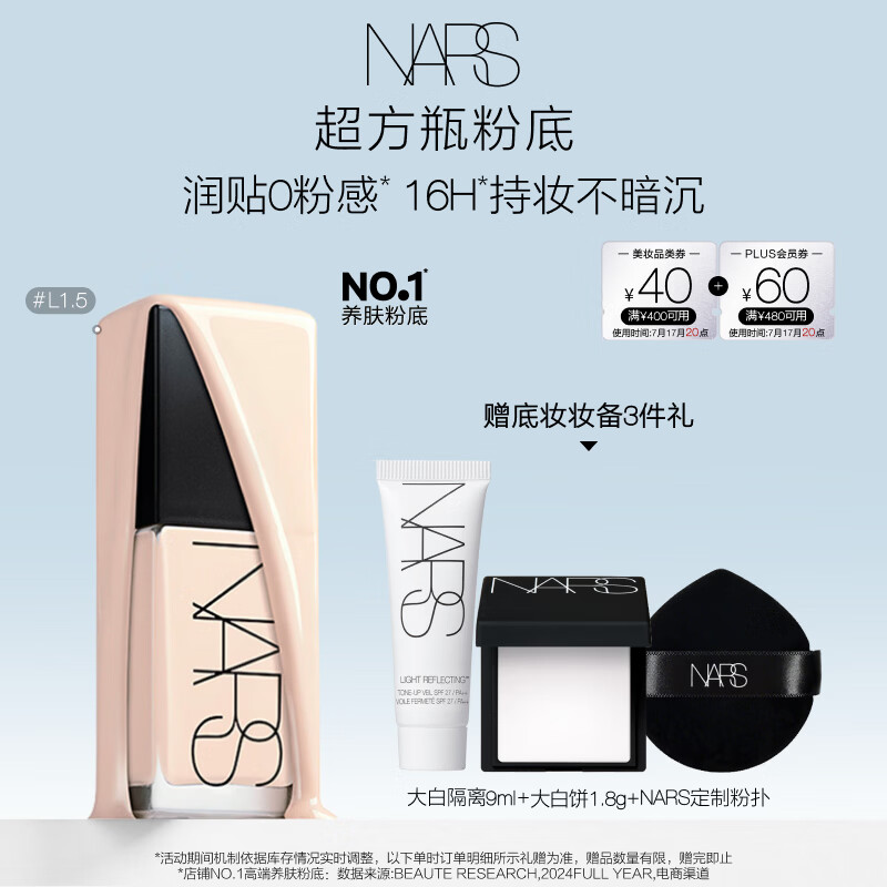 NARS【官方正品】超方瓶粉底液L1.5 30ml持妆不卡粉干皮生日礼物