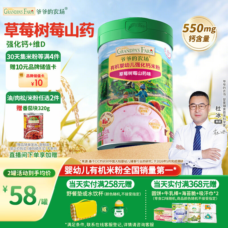 爷爷的农场有机婴幼儿米粉6-12个月225g草莓山药味易冲泡米糊辅食维D+钙7月+