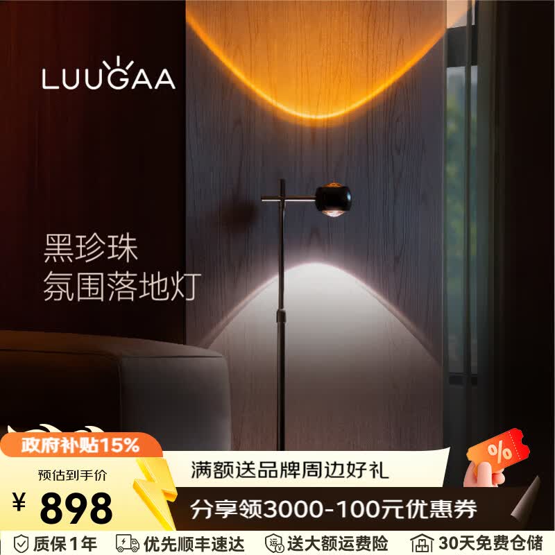 鹿家良品（LUUGAA）黑珍珠氛围落地灯意式轻奢客厅卧室沙发旁高级感灯具落地台灯 152cm适用客厅卧室-上下发光