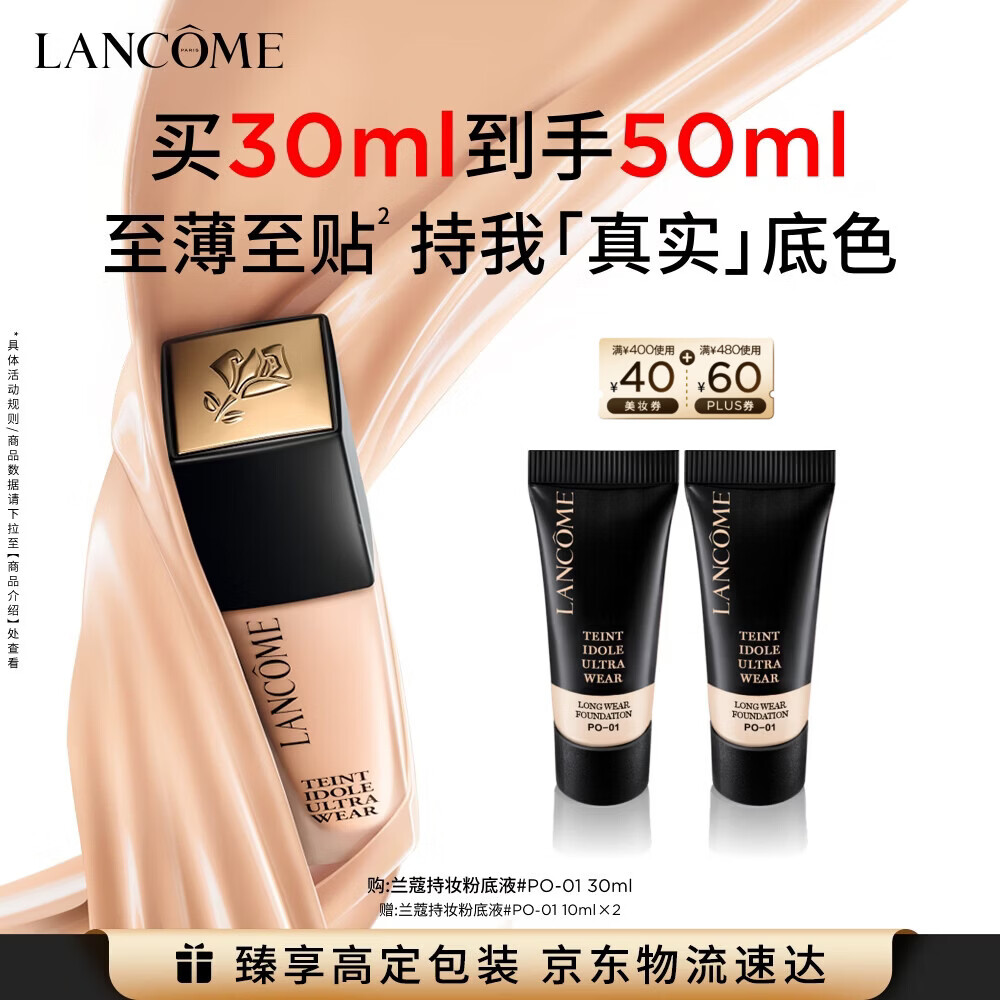 兰蔻新粉底液PO-01象牙白30ml护肤品化妆品礼盒生日七夕情人节礼物