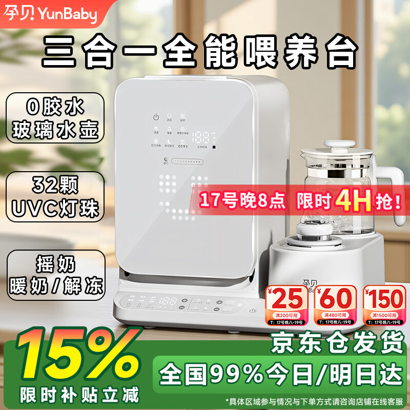 孕贝三合一喂养台奶瓶消毒柜婴儿烘干一体泡奶机恒温水壶摇奶器二合一 三合一全能喂养台 15L 大容量消毒柜+恒温泡奶+摇奶/暖奶 【0胶水·玻璃壶】+【32颗UVC灯珠】+【不锈钢强反射】