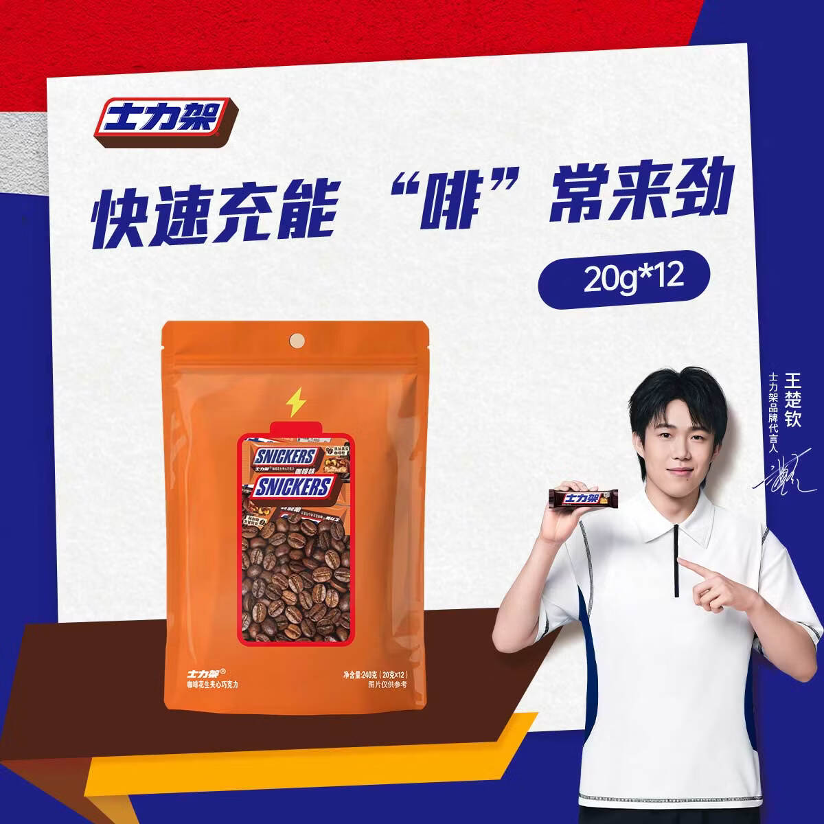士力架咖啡味花生夹心巧克力 20g*12 休闲零食糖果 送礼物 办公室零食