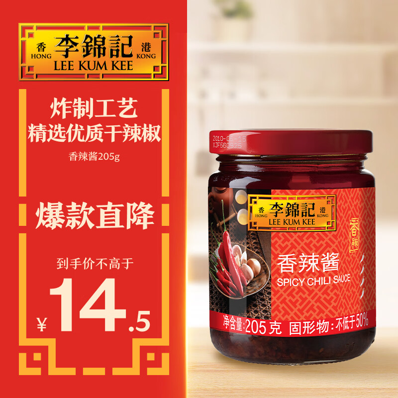 李锦记【百厨大战同款】香辣酱205g【优质干辣椒】下饭酱 烧烤调味酱