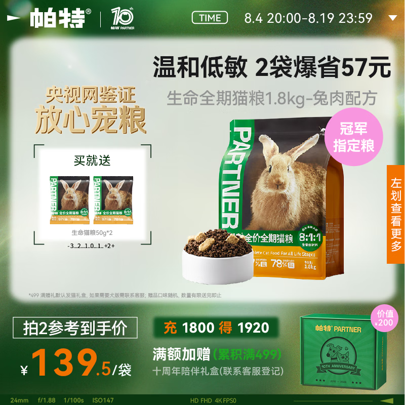 帕特兔肉生命猫粮1.8kg 76元 - 86线报