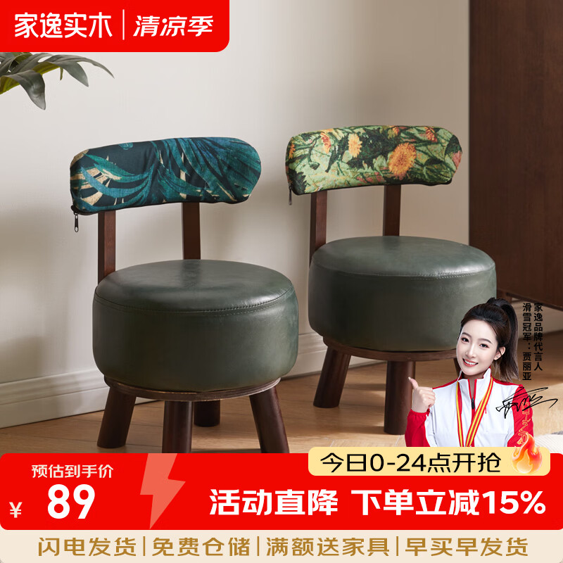 家逸（JIAYI）实木带靠背小凳子家用矮凳可旋转换鞋凳客厅沙发凳矮凳 墨绿色+蒲公英印花