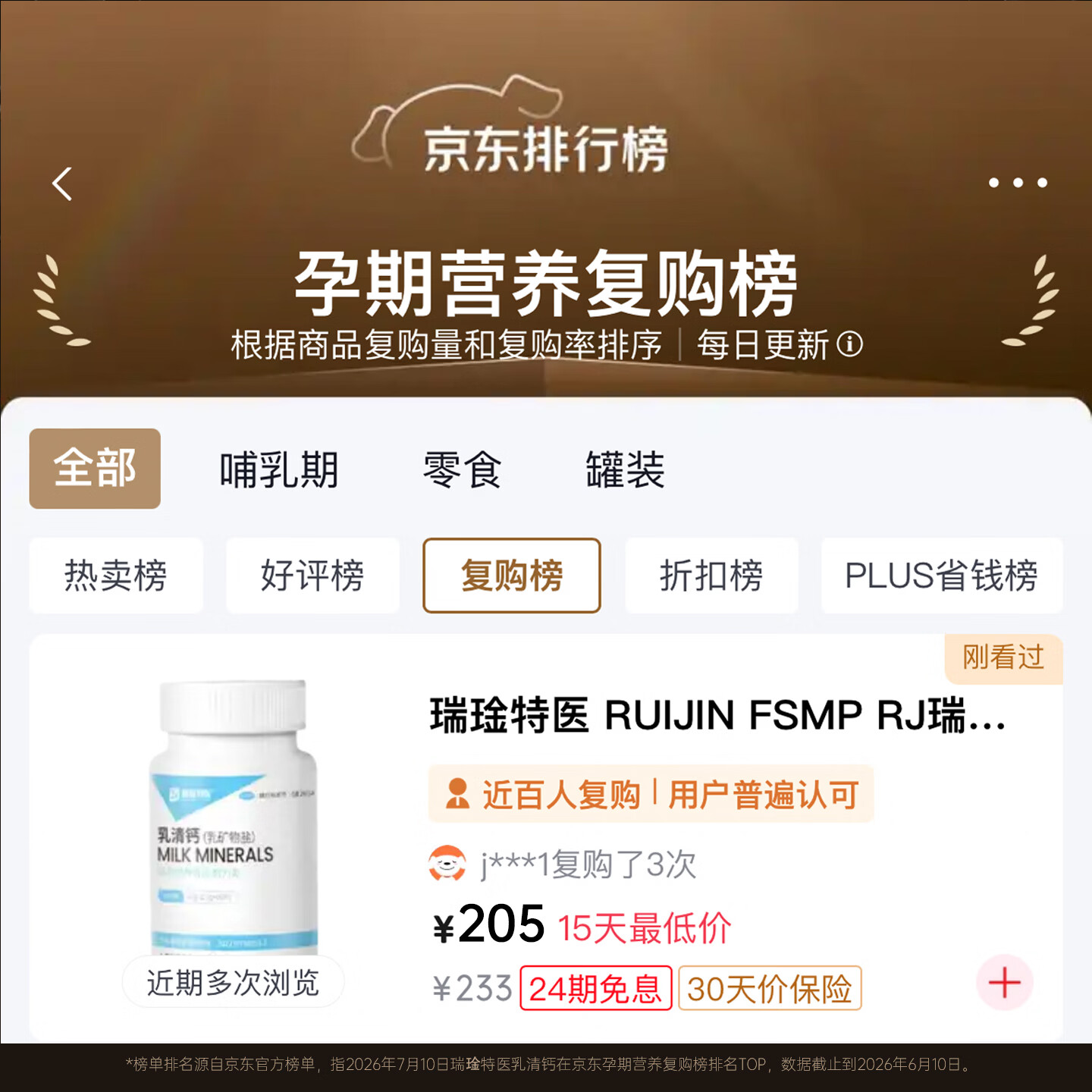 瑞琻特医 RUIJIN FSMP RJ瑞琻特医乳清钙片女性孕妇孕期专用儿童中老年补营养品钙官方正品 【周期装】3瓶(温和补钙)