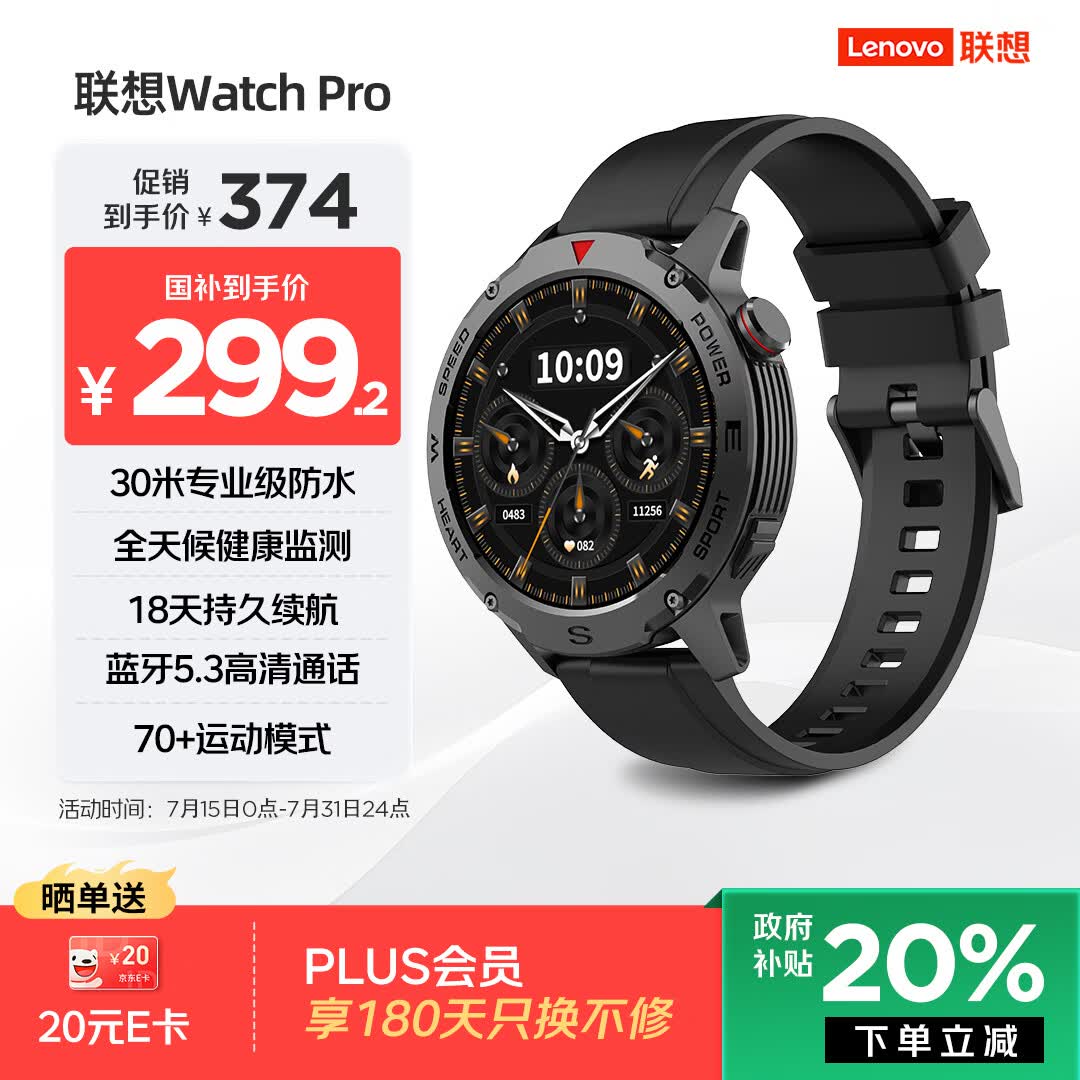 联想（Lenovo）智能手表运动手表男 30米防水游泳蓝牙通话心率血氧睡眠健康监测 Watch Pro 风暴灰 探索版