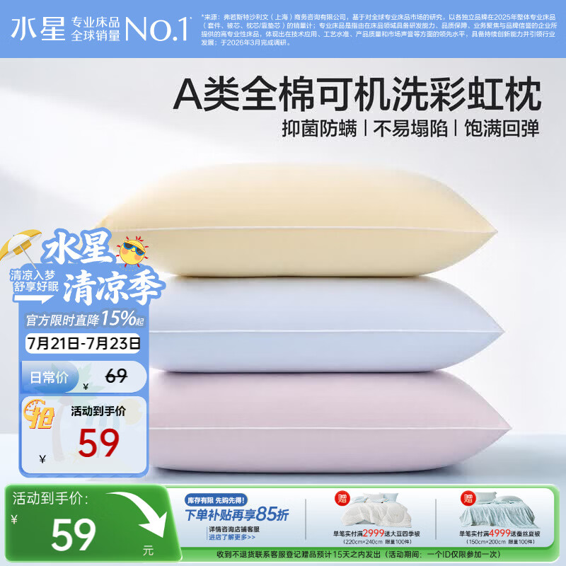 水星家纺枕头枕芯学生宿舍单人可机洗护颈枕颈椎枕家用单个纯棉A类防螨枕