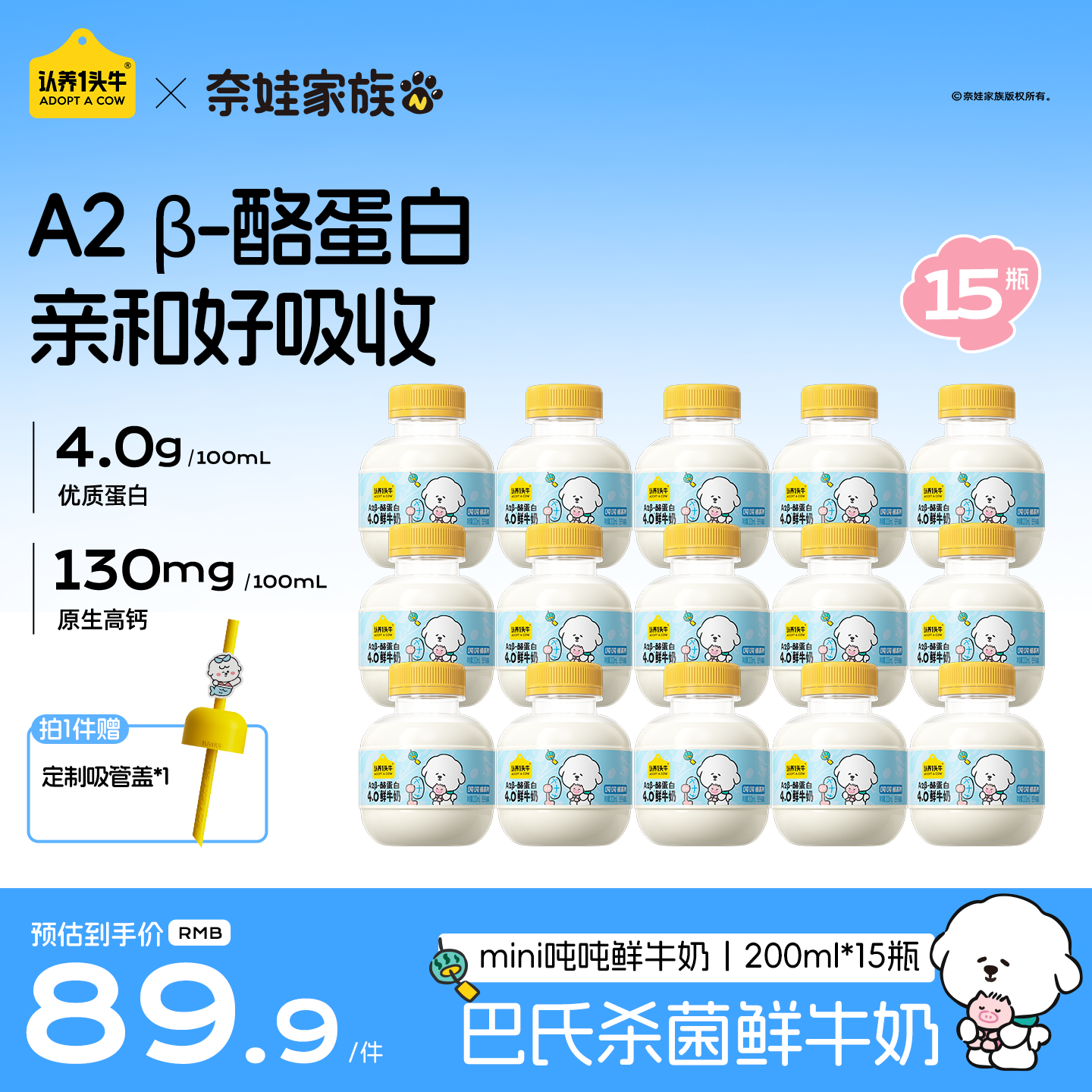 认养一头牛吨吨奶 鲜牛奶 A2 β-酪蛋白 mini吨儿童牛奶200ml*15瓶 源头直发