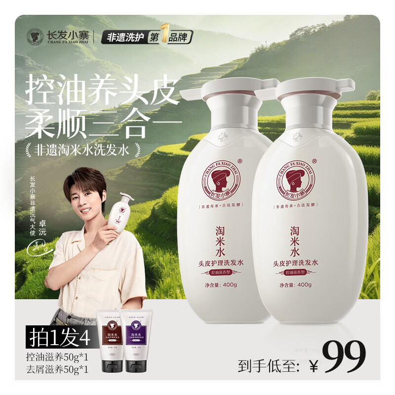 长发小寨【非遗】控油滋养洗发水400g*2瓶 淘米水持久柔顺蓬松改善油扁塌