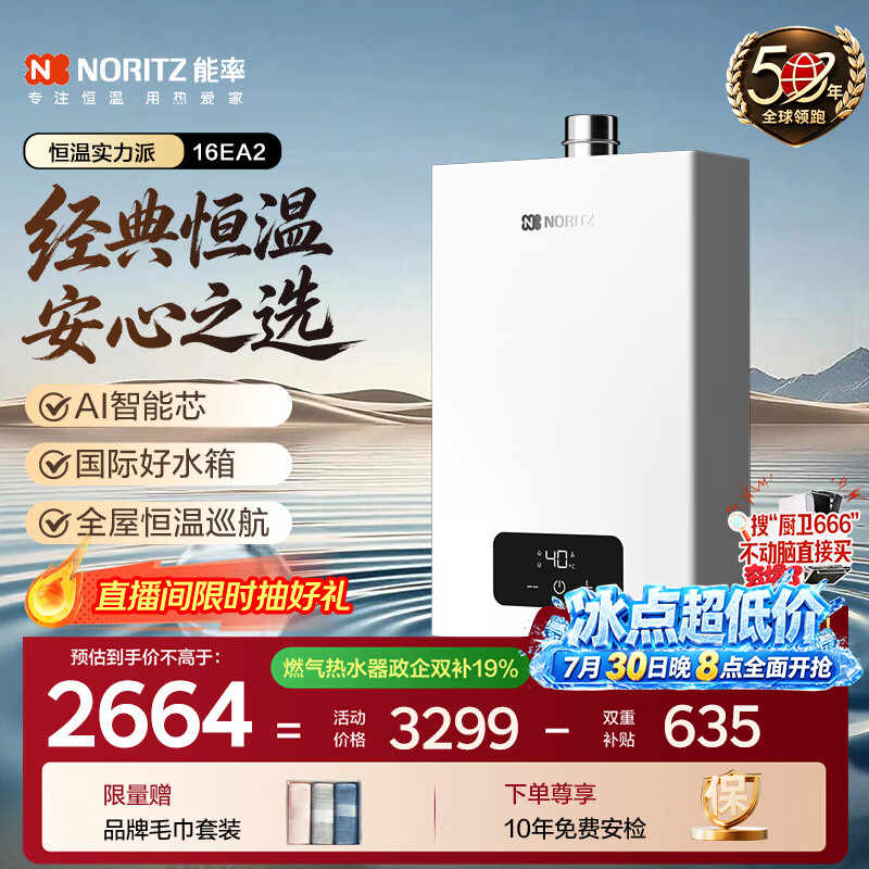能率热水器不同价位区间产品推荐，总有一款适合你哦