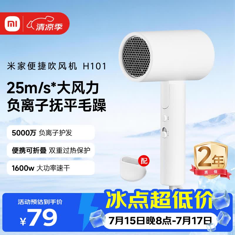 米家小米电吹风机负离子护发便携可折叠大风力速干H101家用宿舍学生风筒出行必备送女友礼物